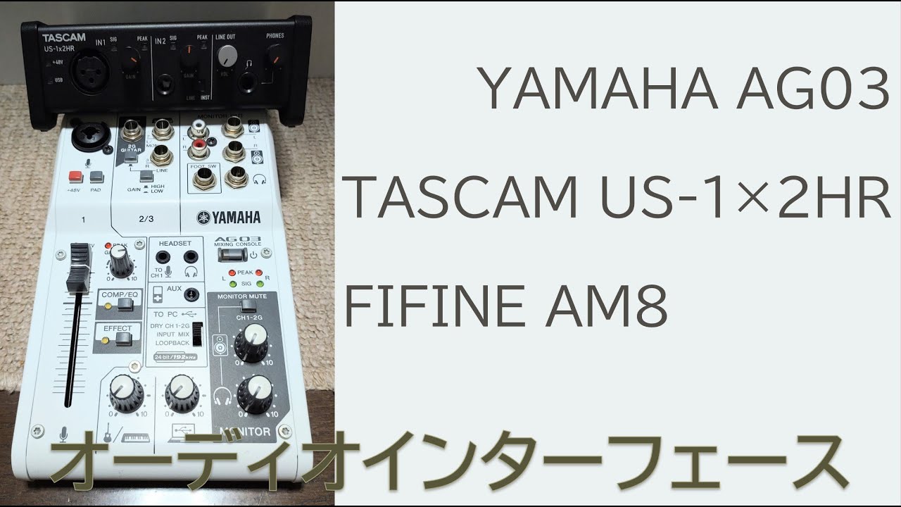 定番オーディオインターフェースの比較テスト !! デジタル接続 vs