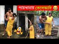     bangla funny comedy  prank  rd boyes