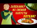 Запеканка из капусты, без муки. Легко и вкусно, семья оценит.