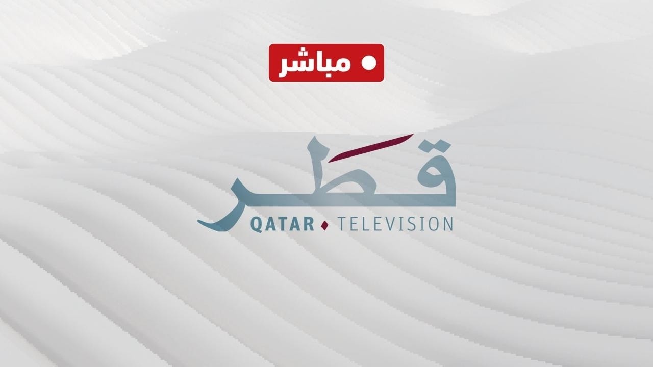 #تلفزيون_قطر
