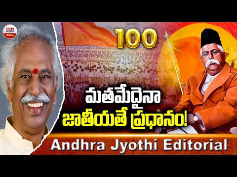 మతమేదైనా జాతీయతే ప్రధానం! | 100 Years For Rashtriya Swayamsevak Sangh | Dattatraya | ABN Telugu - ABNTELUGUTV
