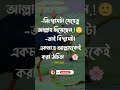 হৃদয়ের প্রশান্তির জন্য একটিমাত্র ইসলামিক উক্তি #islamicvideo #islamicquotes#islamicmotivation#islam