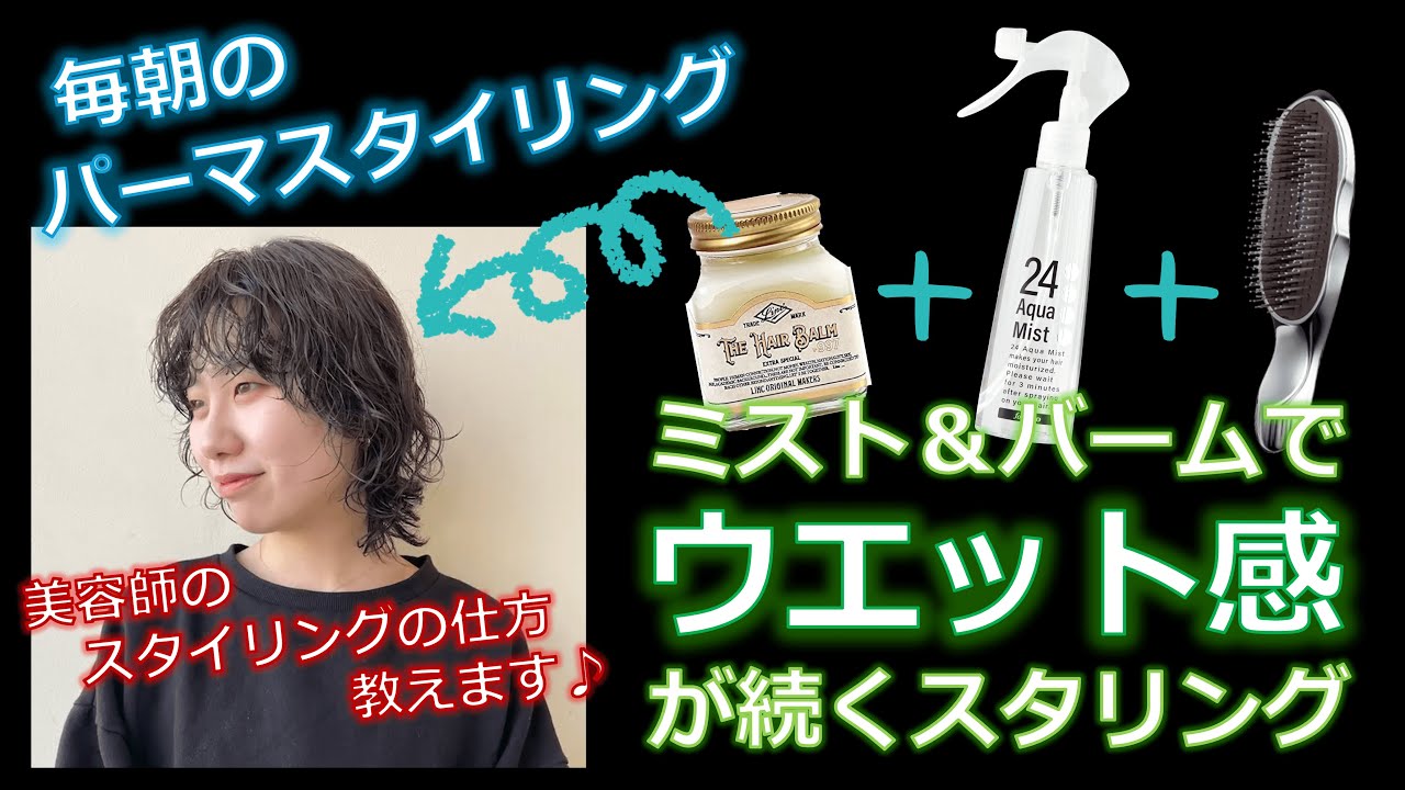 ウェット感が続く☆毎朝のパーマスタイリング【SARA春日店：あずま】