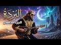 Spirit Roots Reggae Gnawa اشعر بنبض إفريقيا العميق African Spiritual Trance 