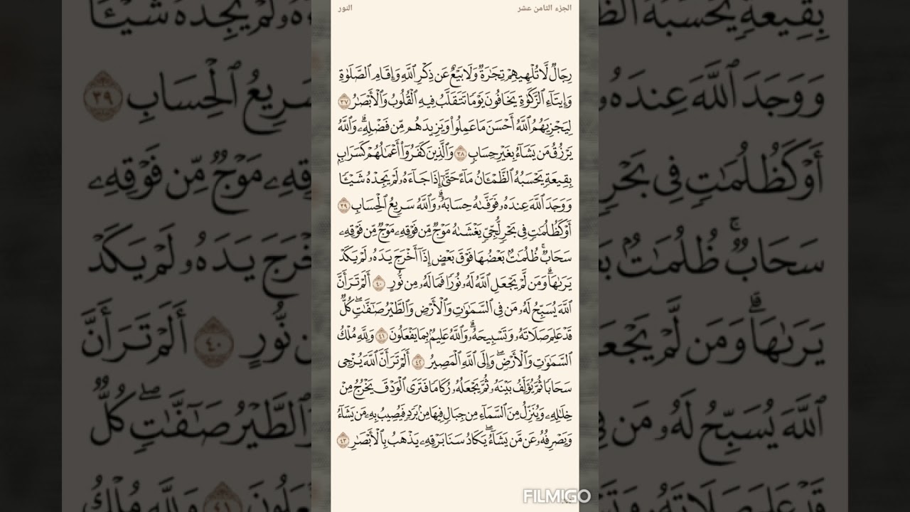 تفسير السعدي صفحة 355 سورة النور (37) الى الاية (43)