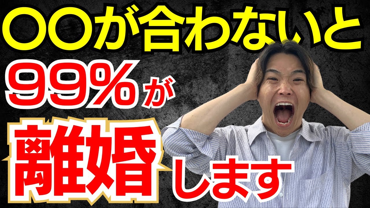 LIVE：“自分に合う人”の選び方、間違えてませんか？結婚後の幸せを決める条件とは