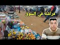 فراشة في السوق الاسبوعي منتجات لكتباع بزاف
