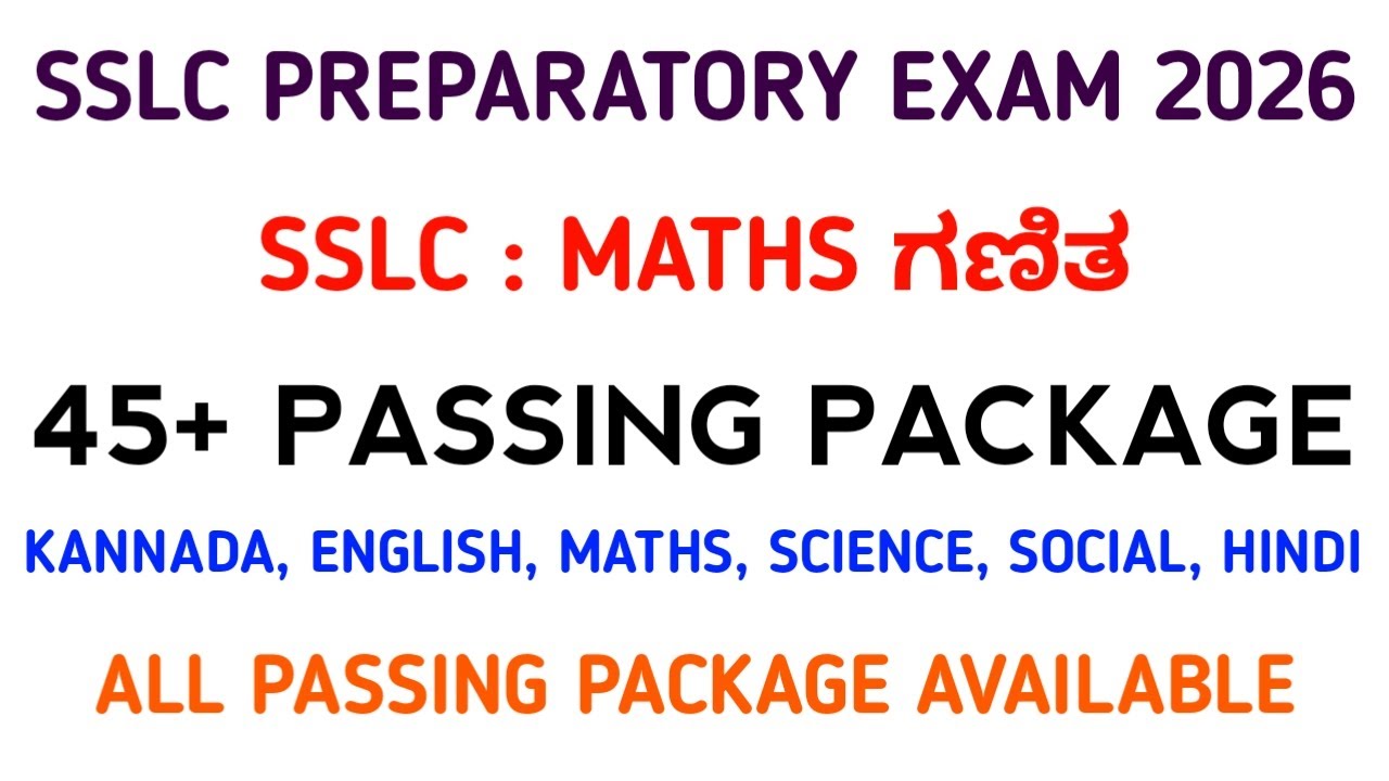 SSLC Preparatory Exam Maths Passing Package | All Subjects SSLC Passing Package Paper Update 2026