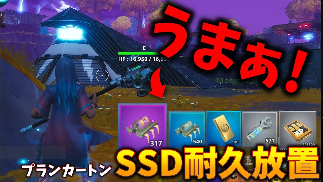 フォートナイトpve 世界を救え プランカートンssd耐久放置で紫パークうまぁ Youtube