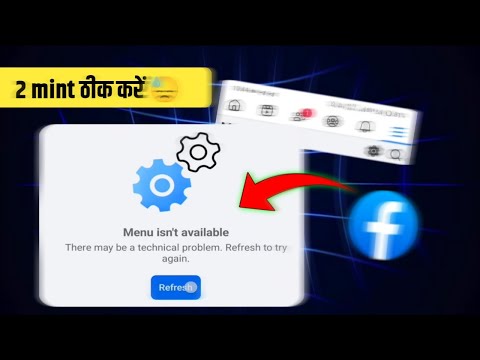 𝗡𝗲𝘄 𝗧𝗿𝗶𝗰𝗸 𝟮𝟬𝟮𝟱 | Menu isn't available facebook problem fix | there may be a technical problem Refres