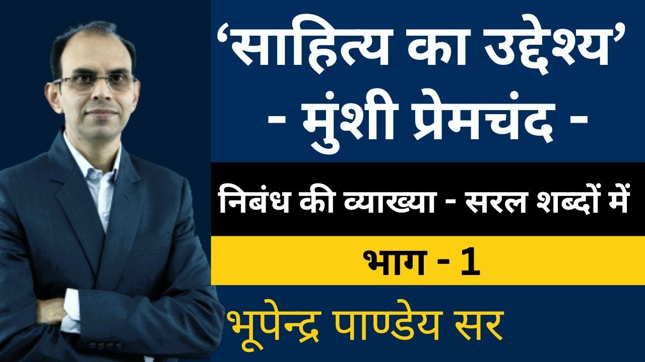 sahitya-ka-uddeshya-munshi