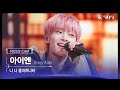 909 포커스캠 4K Stray Kids 아이엔 직캠 나 너 좋아하나봐 I N FanCam JTBC K 909 221008 909 포커스캠 4K Stray Kids 아이엔 직캠 나 너 좋아하나봐 I N FanCam JTBC K 909 221008