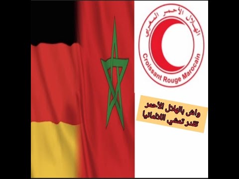 أسئلة واجوبة الهلال الاحمر وعلاقته بالهجرة الى ألمانيا
