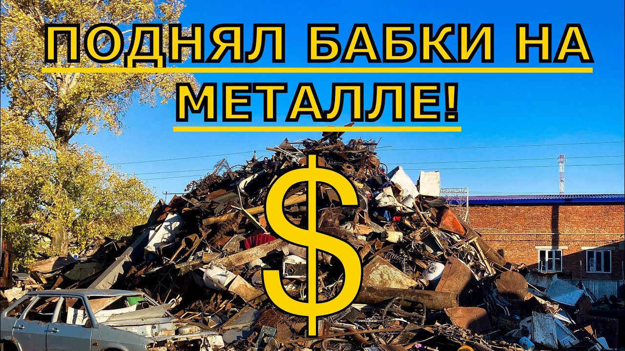 МЕТАЛЛОПРИЕМКА У АЗАТЕЯ. ЧТО СДАЮТ НА МЕТАЛЛОЛОМ? - YouTube