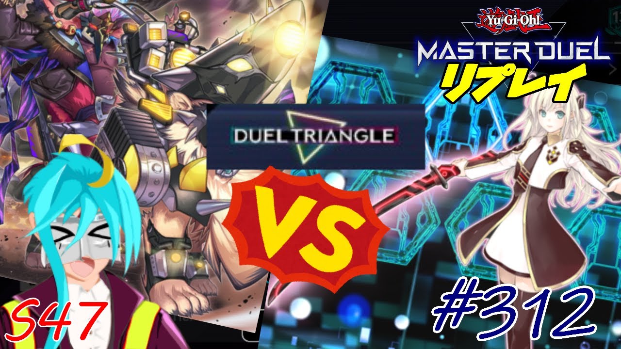 【マスターデュエル】312：5妨害閃刀姫を超えてのゴブリンライダーワンキル！