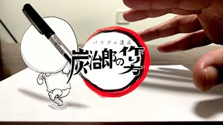 【後編予告】炭治郎の作り方パラデル漫画【鬼滅の刃】