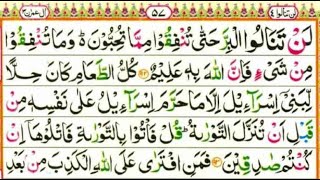 Juz 4      Fast Recitation By Sheikh Abdurrahman Assudais   