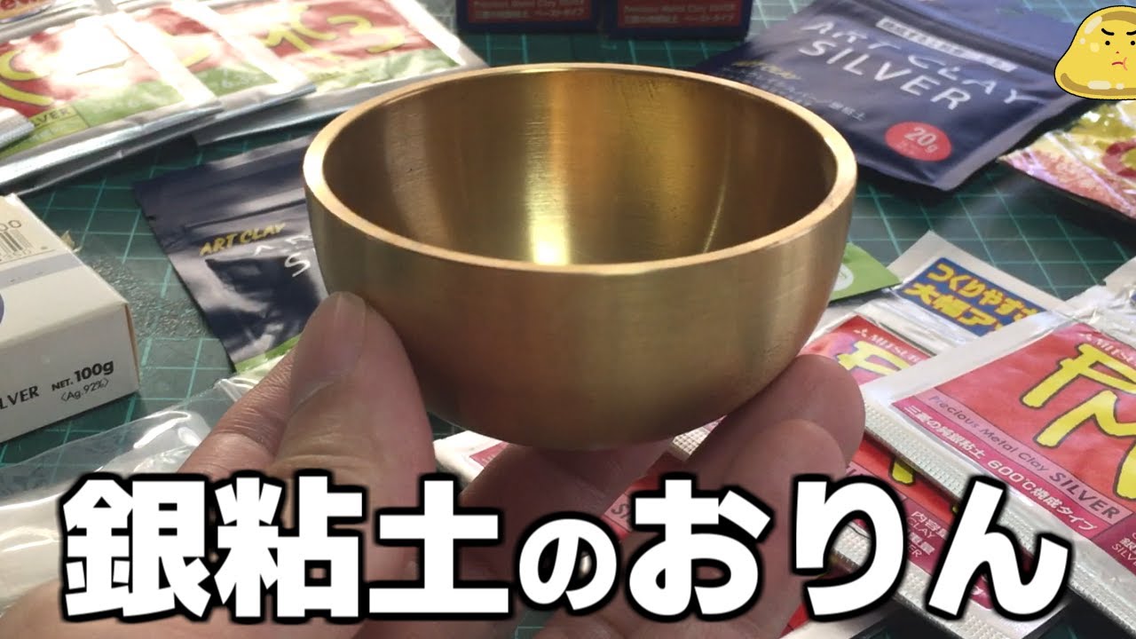 銀粘土347gで作った巨大な「おりん」の音色がヤバイ