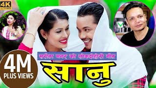 New Nepali Lokdohori Song 2076 | SANU | Babu Krishna Pariyar & Sarita Magar | Ft.Tika Sanu