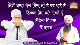 Baba Nand Singh Ji Di Bahut Kamaal Di Sakhi | Bhai Gursharan Singh Ji Ludhiana Wale | Katha