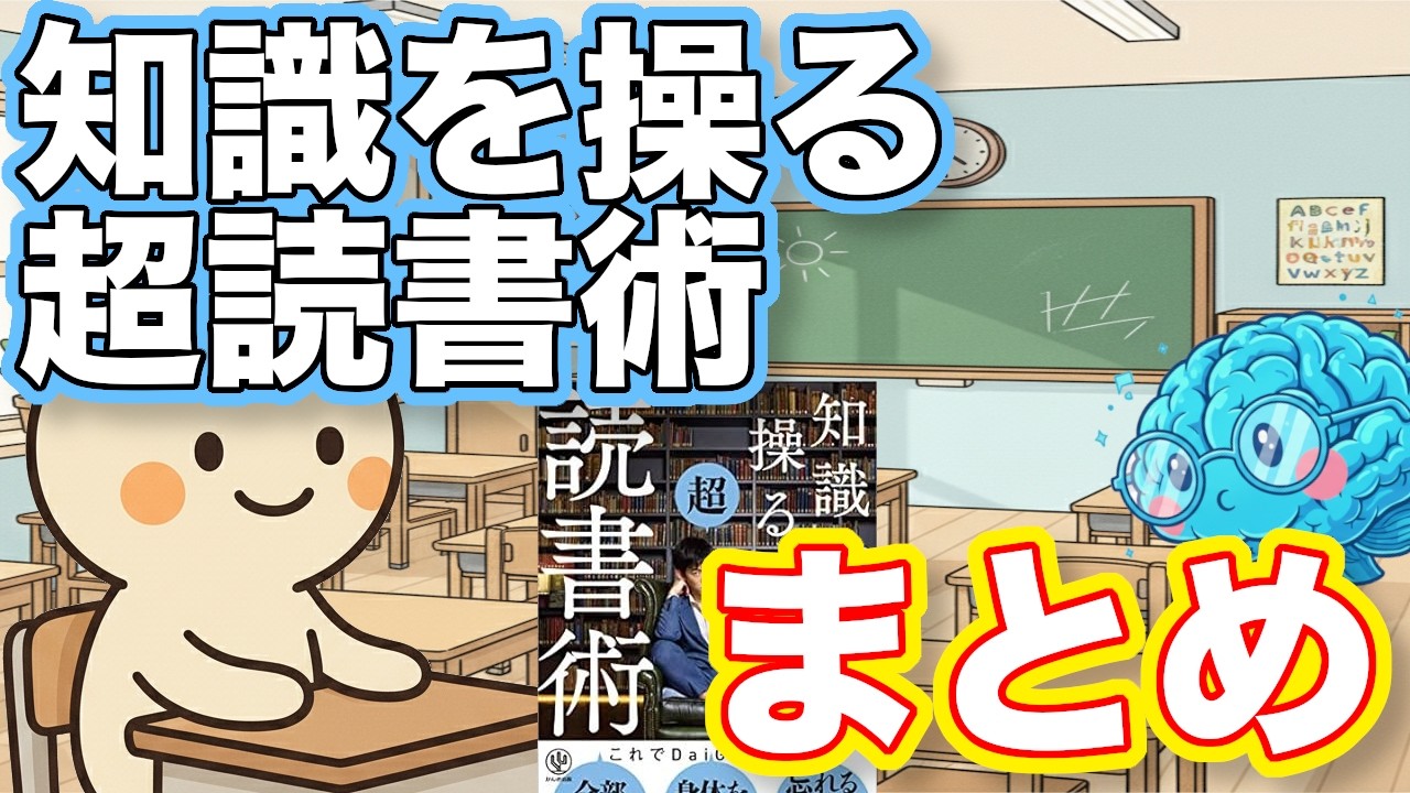 知識を操る超読書術まとめ【読書経験値　めっちゃ読みやすい本　辞書読み】