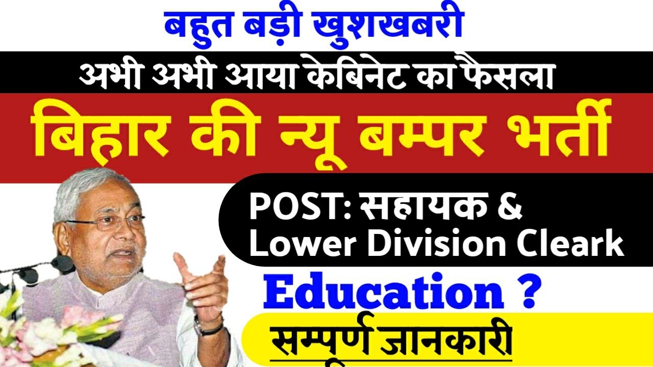 Bihar New Recruitment 2020सहायक And Lower Division Cleark Vacancy