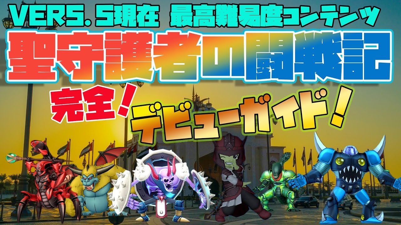 Dqx スライダーク サポ3攻略 もんすろコインボス戦記 Youtube