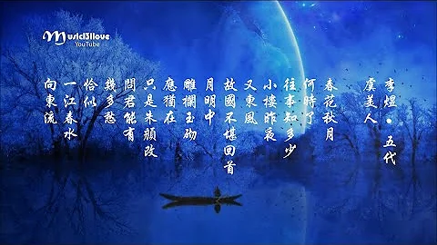 费玉清《虞美人· 春花秋月何时了》李煜 • 五代  ( 《 几多愁 》) ♥ ♪♫•*• - 天天要闻