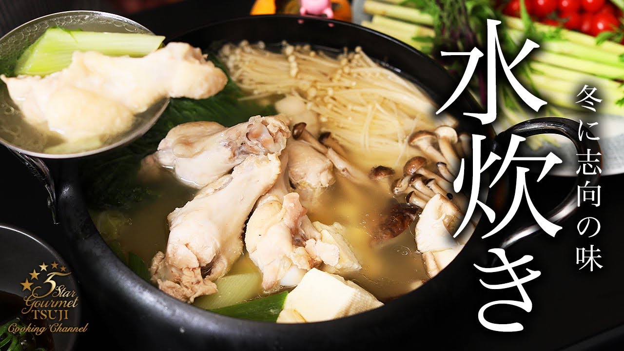 How to cook ”Chicken Hot Pot” by Chef Tsuji【Japanese Home-style