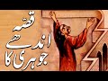 Andha johri  urdu hindi moral story