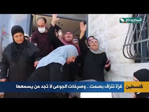 غزة: صمود في وجه الجوع والقصف ونفاق العالم