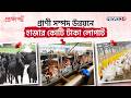প্রাণী সম্পদ উন্নয়নে হাজার কোটি টাকা লোপাট | প্রেক্ষাপট | Prekkhapot | NEWS24