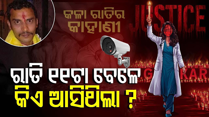 Special Story: ସିବିଆଇ ହାତରେ ବଡ଼ ସୁରାକ୍, ଦିଦି ଫଶିଲେ !