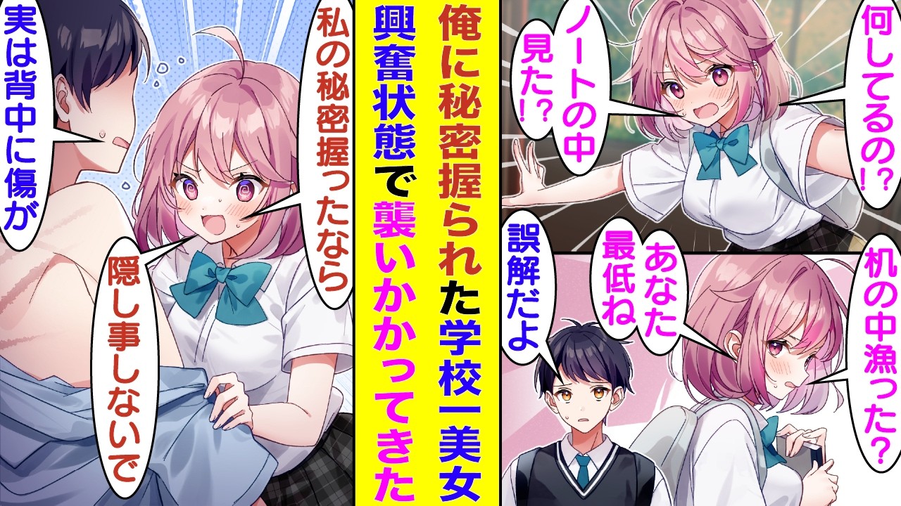 【漫画】学校一の美女の誰にも言えない秘密を握った俺。彼女と恋人に限りなく近い親友のような関係で共に過ごした。そしてついに男女の仲に進展しようとしたその時、俺の背中の傷の秘密がバレてしまった結果…？