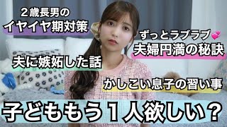 【Q&A】ママ歴３年目の質問コーナー！〜仕事しながら２児を育てる私が真面目に答えます🗣〜