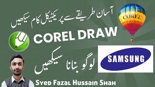 Corel Draw | Samsung Logo | Easy CorelDRAW Tutorial for Beginners | Hindi/Urdu Class 4 Syed Fazal