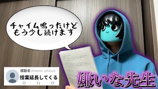 [Destroy] I asked for a teacher I dislike and I got so much empathy lol