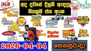 DLB NLB Today All Lottery Results 2026.04.04 අද සියලුම ලොතරැයි ප්‍රතිඵල dlb nlb
