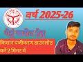 खरीद हेतु किसान पंजीकरण डाउनलोड करें सिर्फ 2 मिनट में 2025 का नया पोर्टल। New update 2025-26