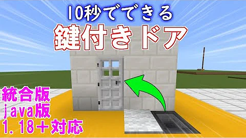 マイクラ 鍵付きドア 早くできる Mp3