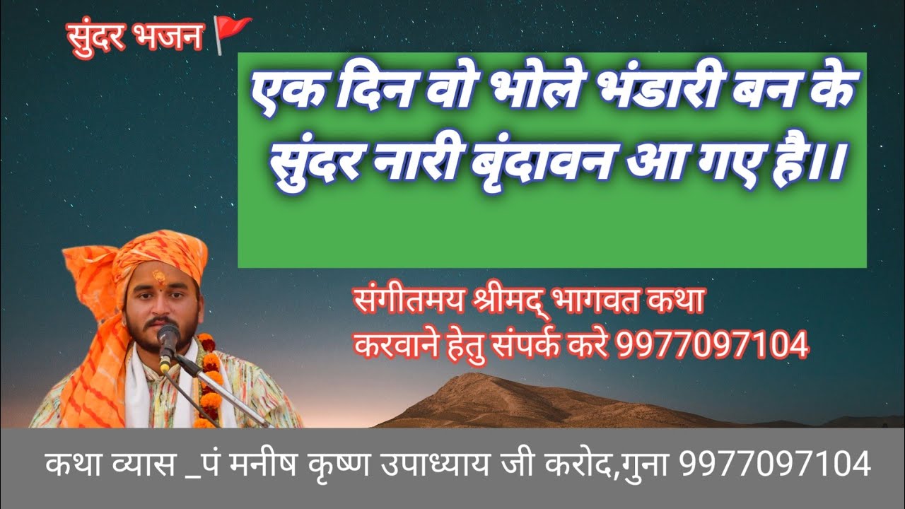 Ek din bo bhole Bhandari Ban Kar Sundar nari brindavan aa gaye #radhakrishna #bholenath #bhajan #1m 