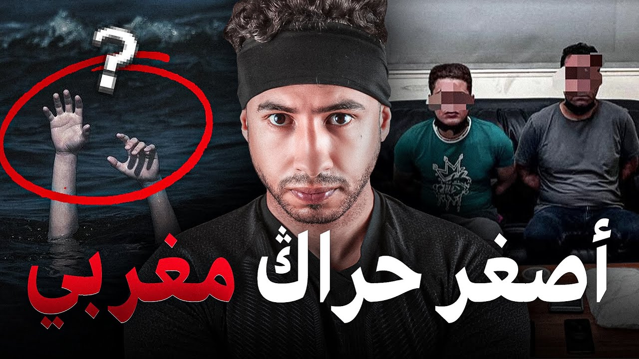كيفاش دري حرك من المغرب لإطاليا أو لا رئيس😨 أخـطـر عـصـابة