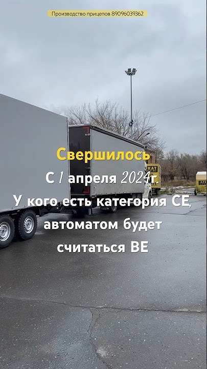 Прицепы для Газель, Валдай, Газон Категория БЕ СЕ#прицеп # ...