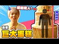 自製「180cm的生日蛋糕」在裡面藏人，壽星被巨大蛋糕撲倒！ 【黃氏兄弟】整人PRANK