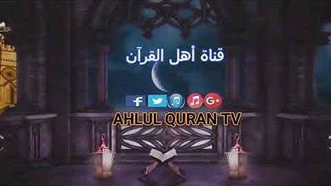 Qari muhamed Al amin ceesay القارئ محمد الأمين يقرأ سورة سبأ برواية سوسي عن أبي عمرو البصري
