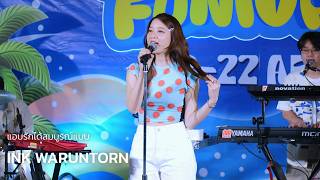 Ink Waruntorn - แอบรกไดสมบรณแบบ Fashionisland Summer Funival 260411