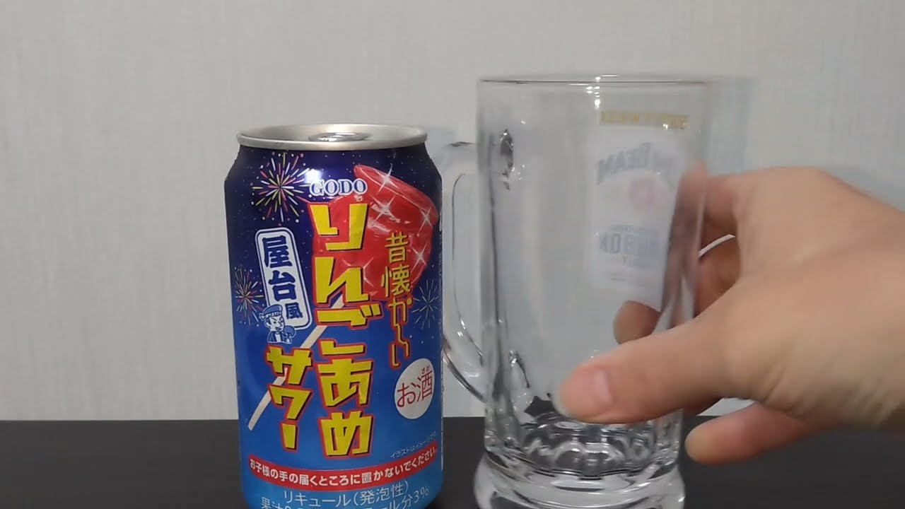 昔懐かしい りんごあめサワーを飲むだけの動画。
