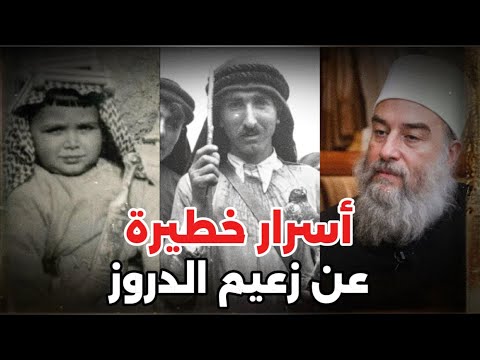 أسرار حكمت الهجري وسبب وصفه ب رأس الفتنة في سوريا معلومات صادمة عن زعيم الدروز