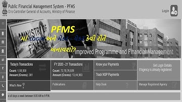 PFMS માં  LOGIN II HOW TO CREATE  CHECKER- MAKER ? II PART-1
