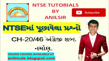 NTSE CHAPTER 20/ 46 અંગ્રેજી શબ્દ નિર્માણ NTSE TUTORIALS BY ANILSIR